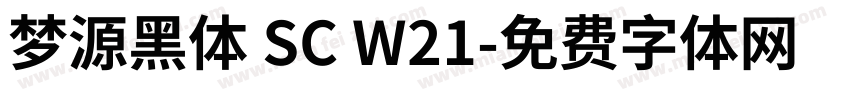 梦源黑体 SC W21字体转换